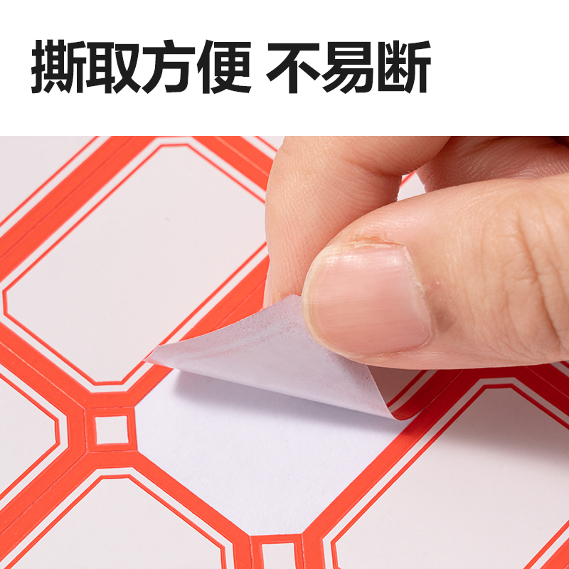 纵横BT7195量贩装标贴24*38mm(红色带框)(24张/包)