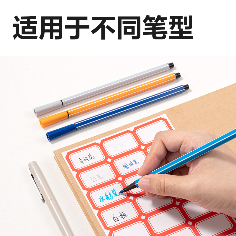 纵横BT7195量贩装标贴24*38mm(红色带框)(24张/包)