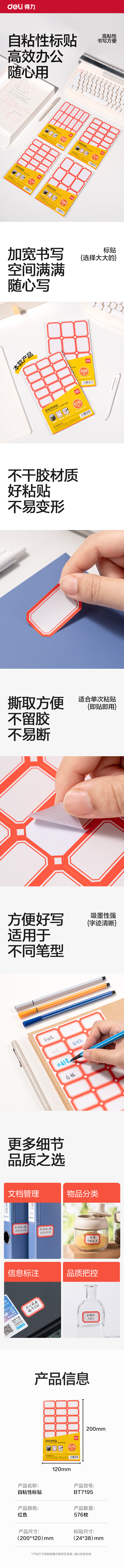 纵横BT7195量贩装标贴24*38mm(红色带框)(24张/包)