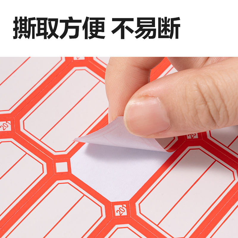 纵横BT7189量贩装标贴24*38mm(红色分栏)(24张/包)