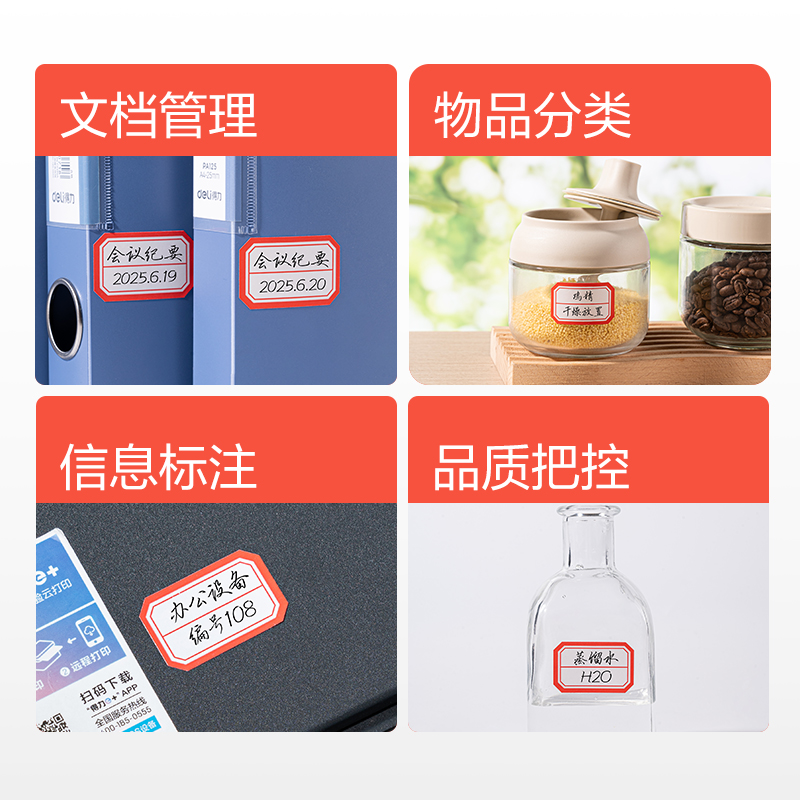 纵横BT7189量贩装标贴24*38mm(红色分栏)(24张/包)
