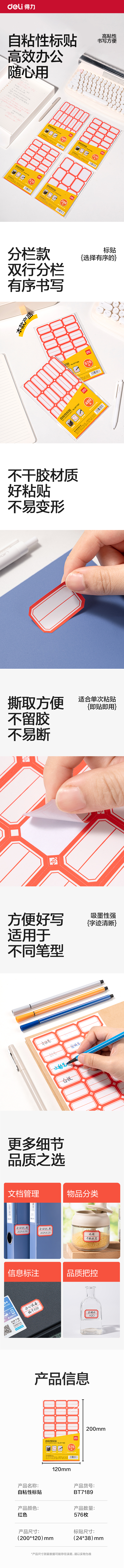 纵横BT7189量贩装标贴24*38mm(红色分栏)(24张/包)