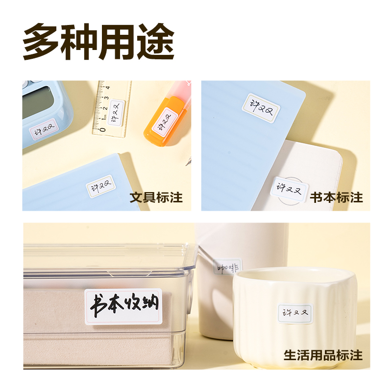 纵横BT511防水带膜可移除标贴25*53mm(混)(3张/包)