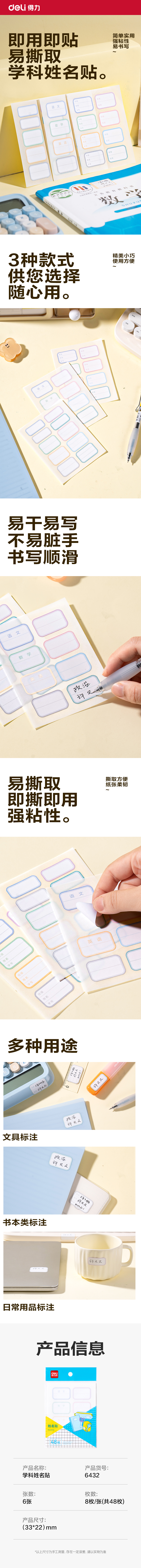 纵横6432学科姓名贴(混)(6张/包)