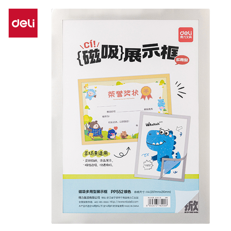 纵横PP552磁吸多用型展示框(银色)(个)