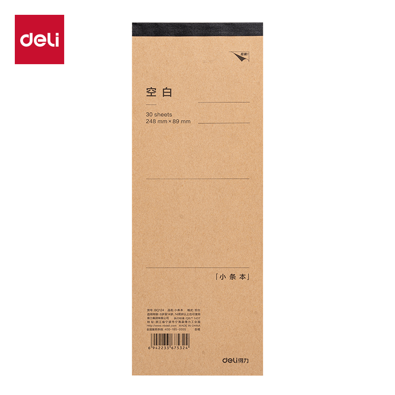 纵横BQ124牛皮纸小条本-248mm*89mm 30张(空白)(本)