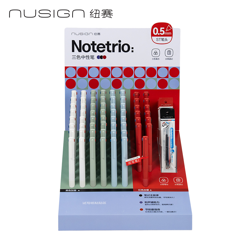 纽赛SG565三色中性笔0.5mm按动ST头展架套装（架）