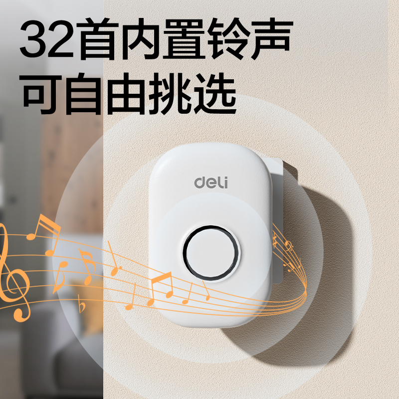 纵横AL10无线门铃(白色)（盒）