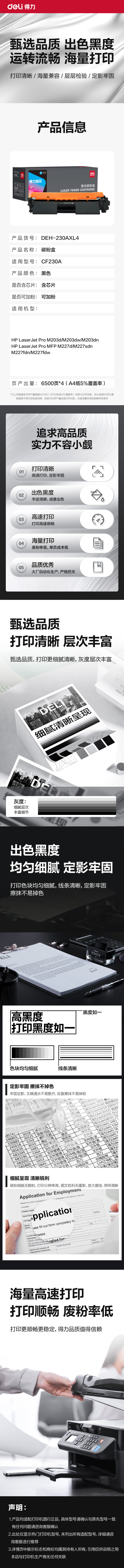 纵横DEH-230AXL4通用耗材-通用硒鼓(黑色)(支)