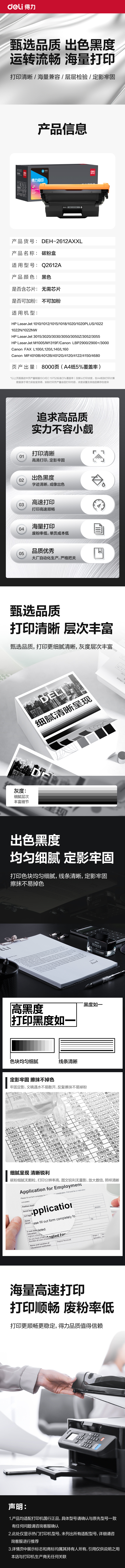 纵横DEH-2612AXXL通用耗材-通用硒鼓(黑色)(支)
