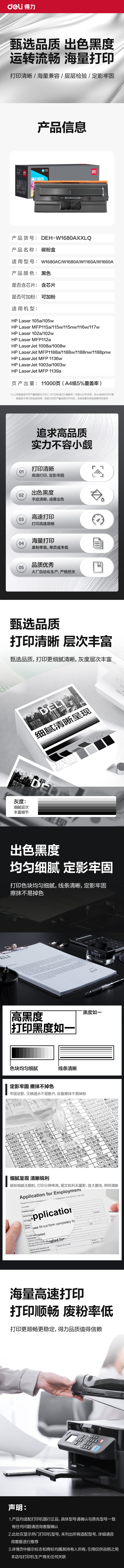纵横DEH-W1680AXXLQ通用耗材-通用硒鼓(黑色)(支)
