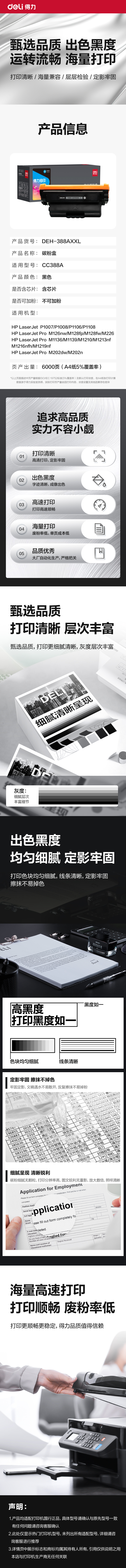 纵横DEH-388AXXL通用耗材-通用硒鼓(黑色)(支)