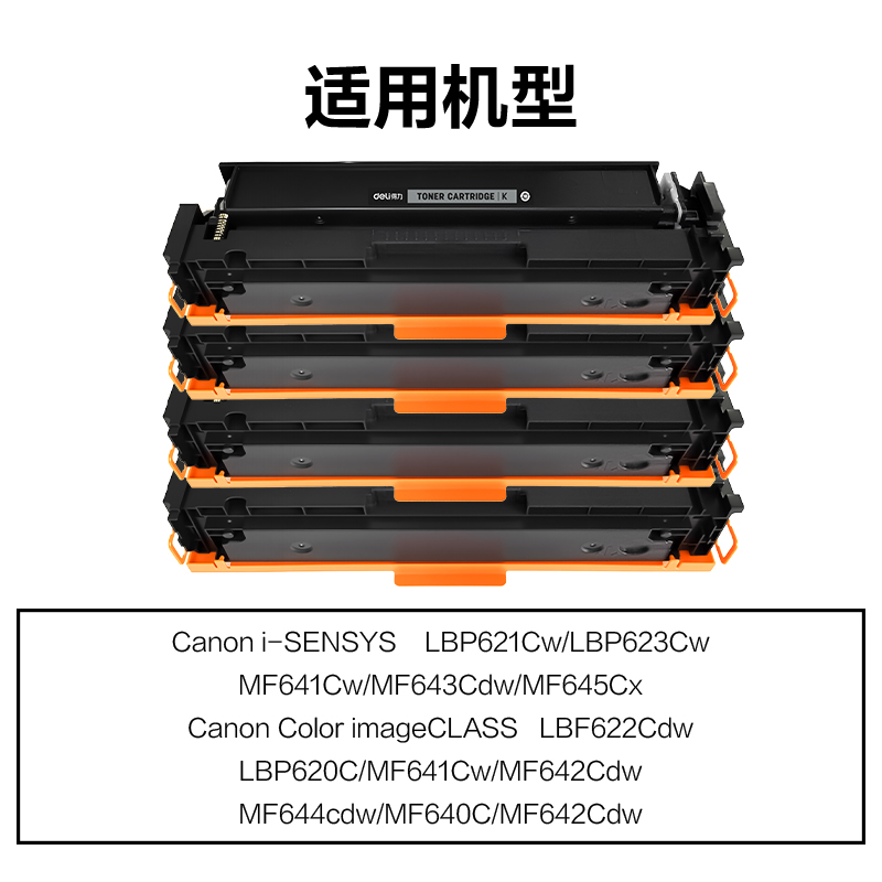 纵横DEH-CRG054H通用耗材-通用硒鼓(混色)(支)