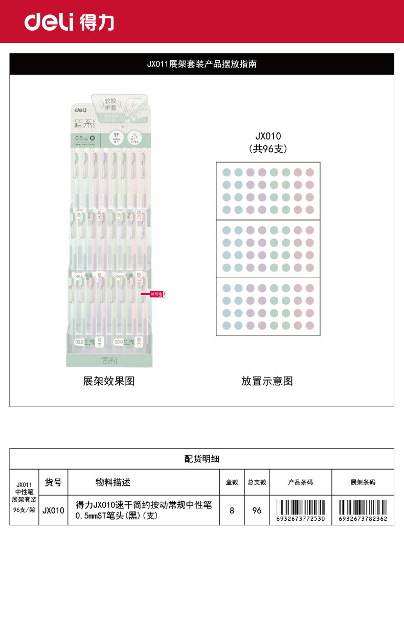 纵横JX011速干简约按动常规中性笔展架套装(黑)(96支/架)