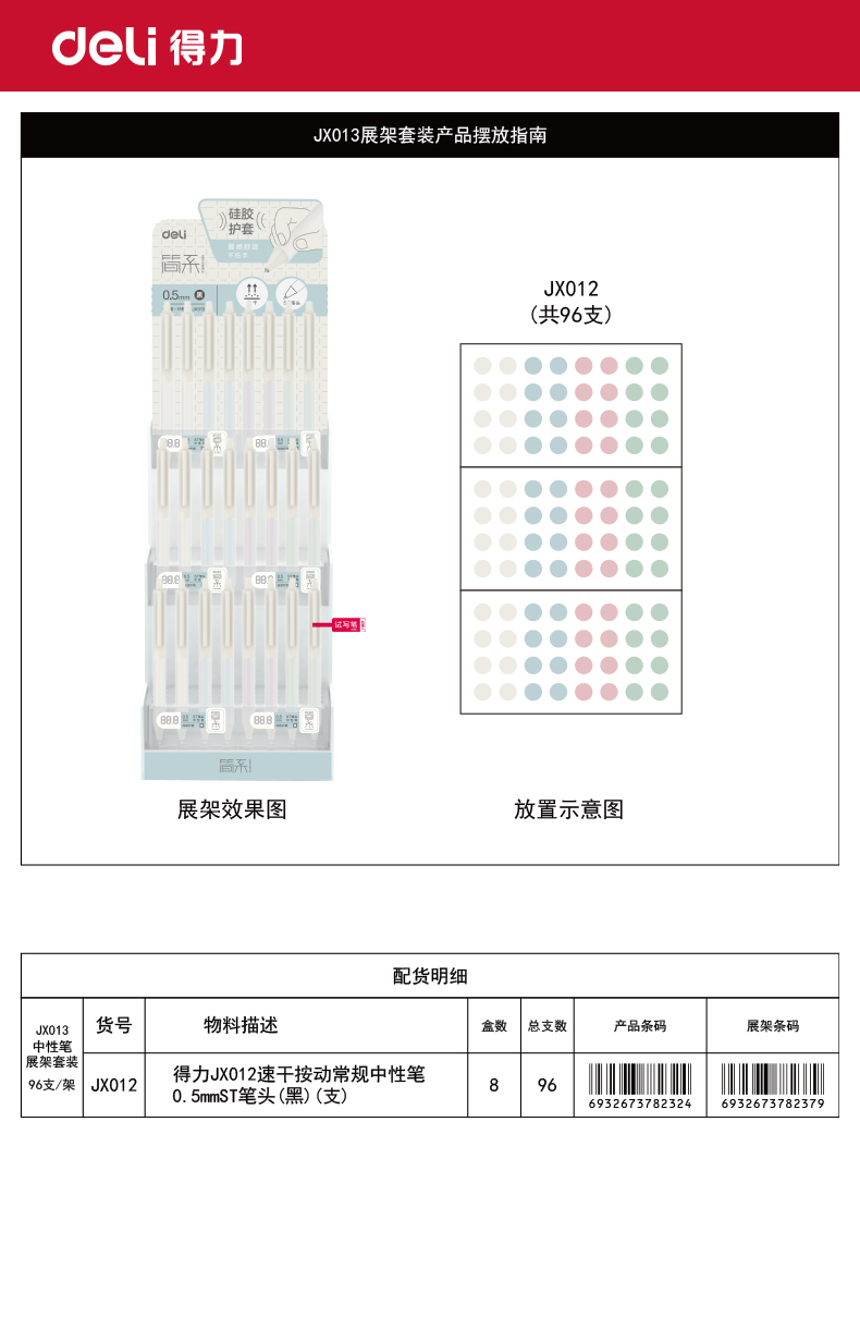 纵横JX013速干简约按动常规中性笔展架套装(黑)(96支/架)