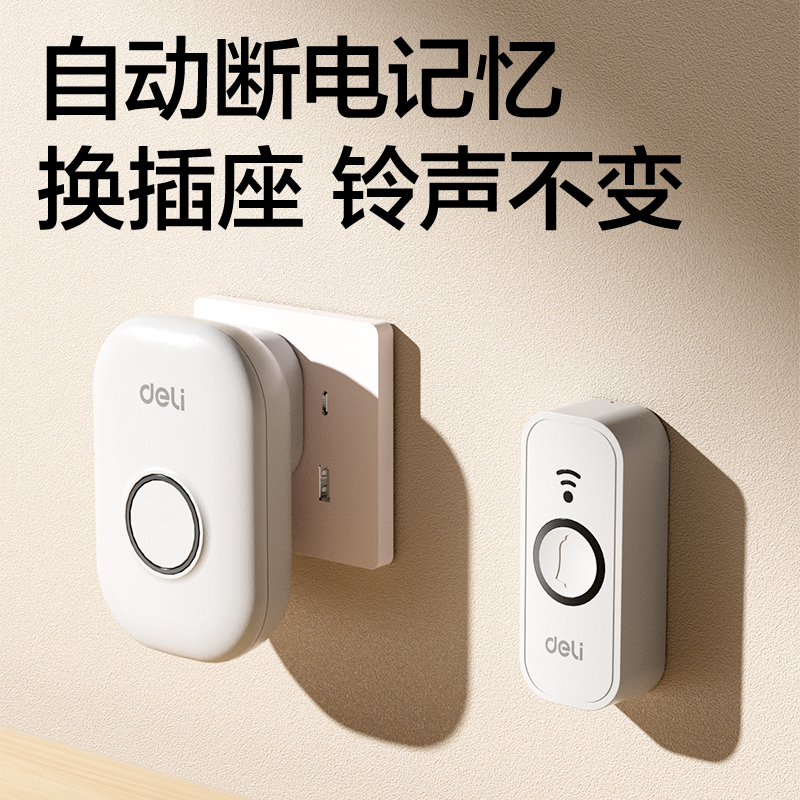 纵横AL10F无线门铃发射器(白色)(盒)