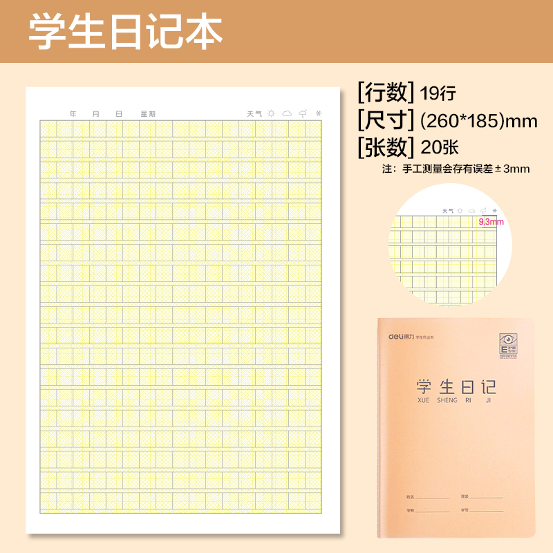 纵横F1620XJ缝线本(学生日记)(本)