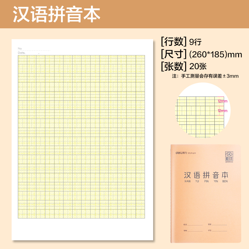 纵横F1620XJ缝线本(汉语拼音)(本)