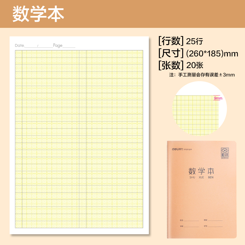 纵横F1620XJ缝线本(数学)(本)