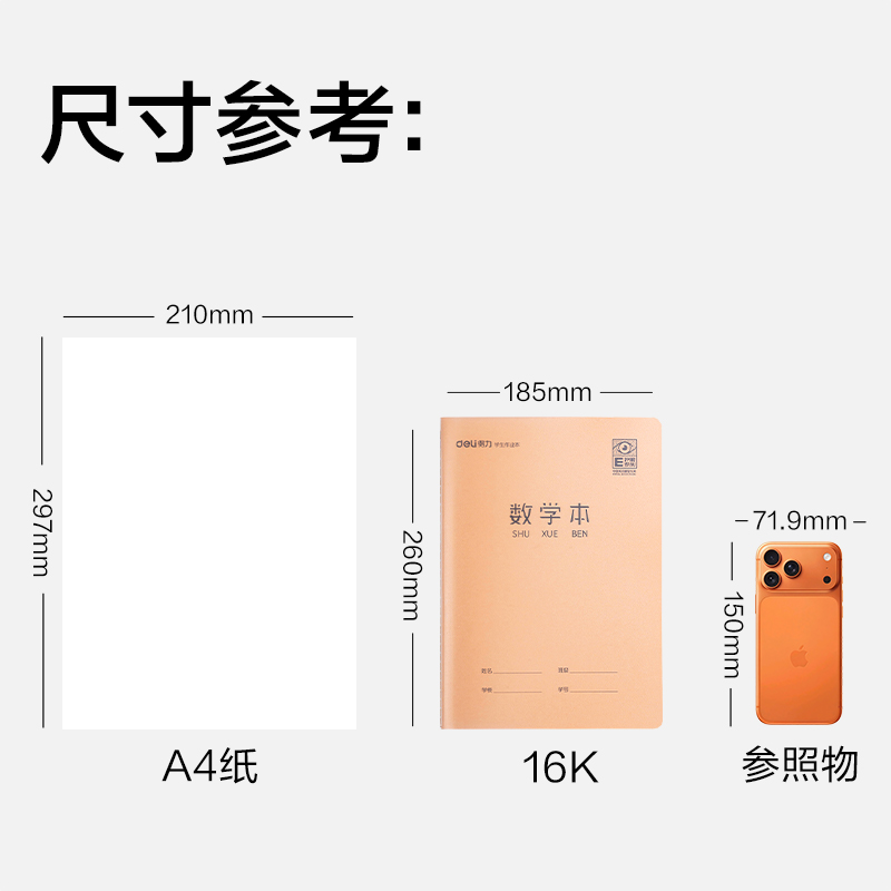 纵横F1620XJ缝线本(数学)(本)