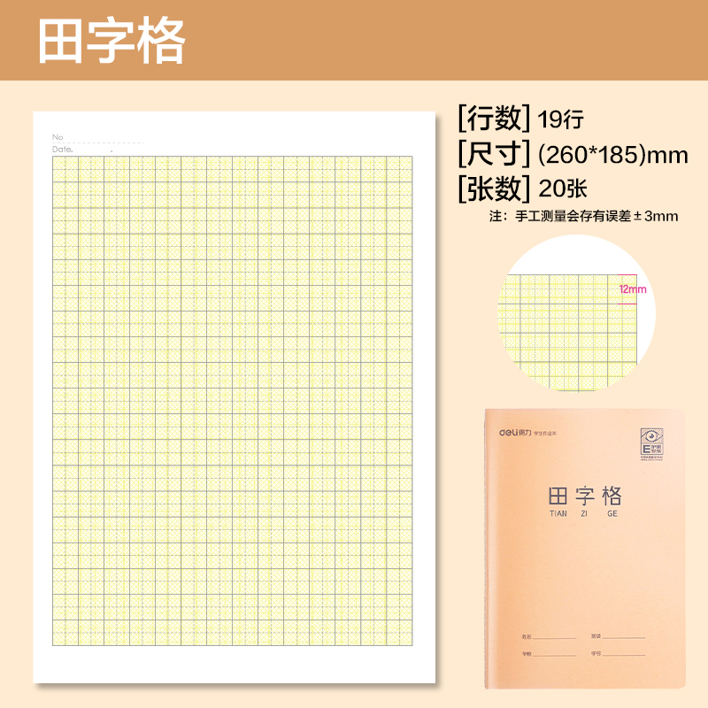 纵横F1620XJ缝线本(田字)(本)