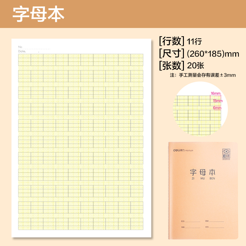 纵横F1620XJ缝线本(字母)(本)