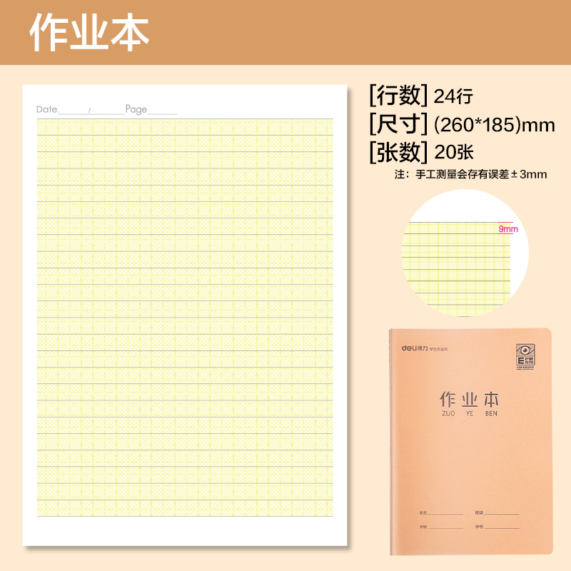 纵横F1620XJ缝线本(作业)(本)