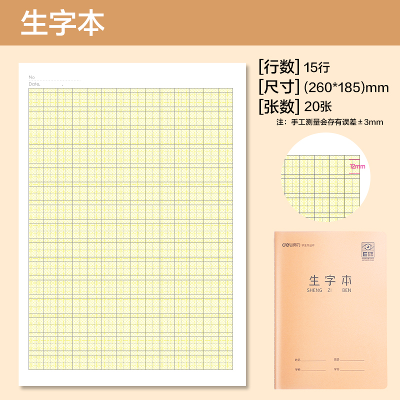纵横F1620XJ缝线本(生字)(本)