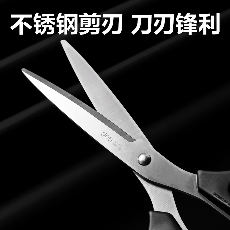 纵横DP723办公剪刀210mm(黑)(卡)