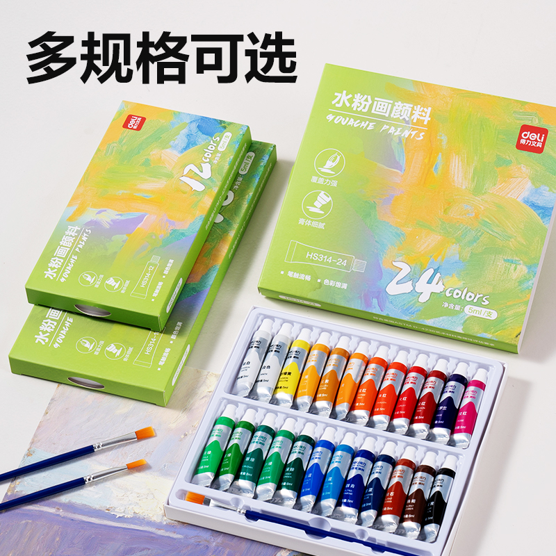 纵横HS314-12水粉画5ml颜料套装(混色)（12色/盒）