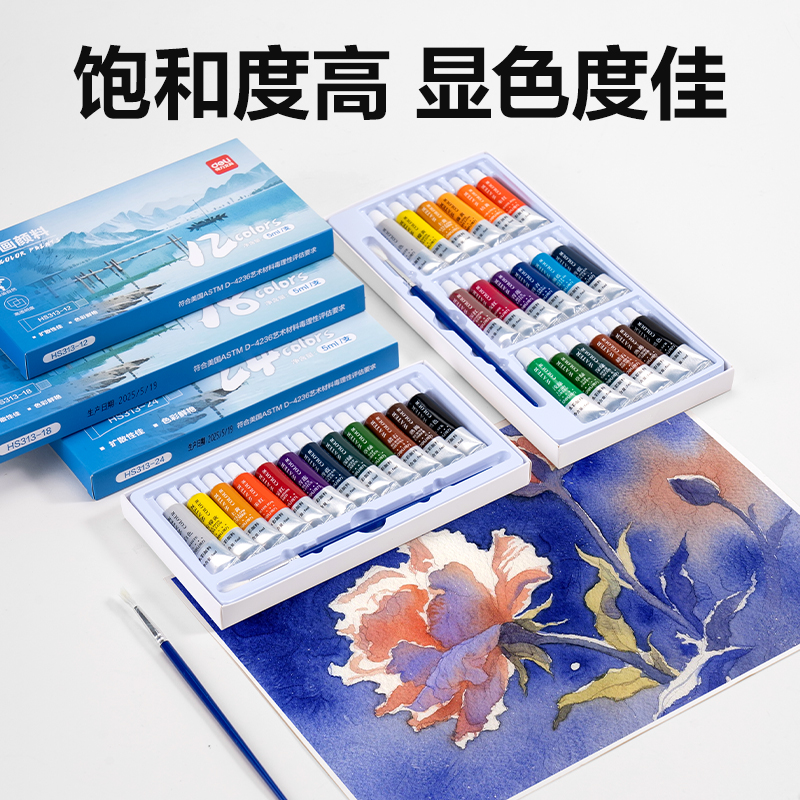 纵横HS313-18水彩画5ml颜料套装(混色)（18色/盒）