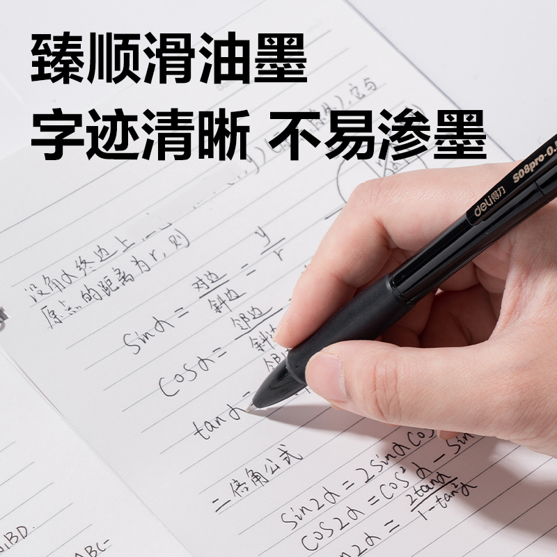 纵横S08Pro-3臻顺滑按动常规中性笔0.5mm子弹头(黑)(3支/盒)