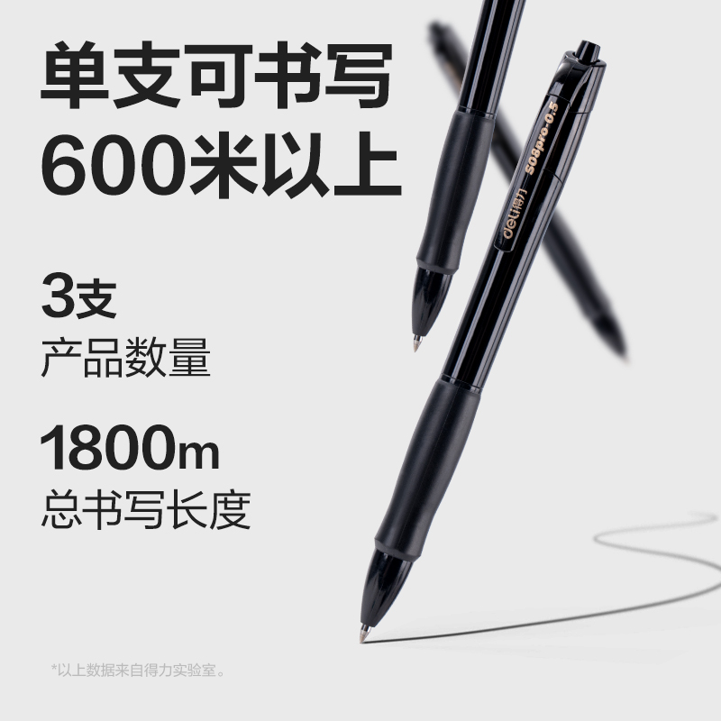 纵横S08Pro-3臻顺滑按动常规中性笔0.5mm子弹头(黑)(3支/盒)
