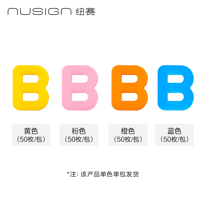 纽赛NS893-B字母配件补充装(混)(50颗/袋)