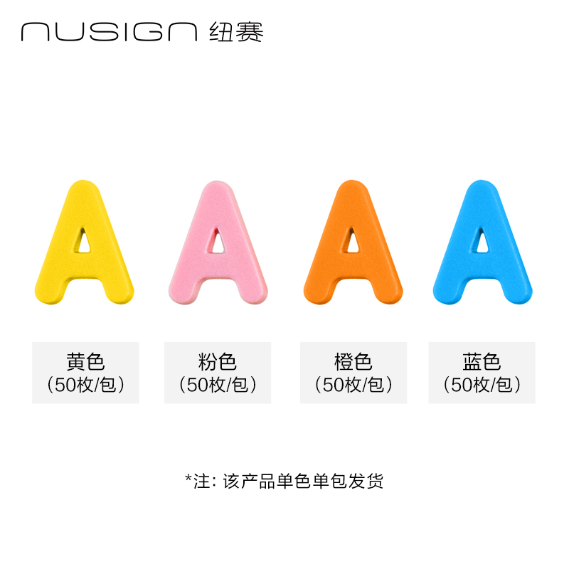 纽赛NS893-A字母配件补充装(混)(50颗/袋)