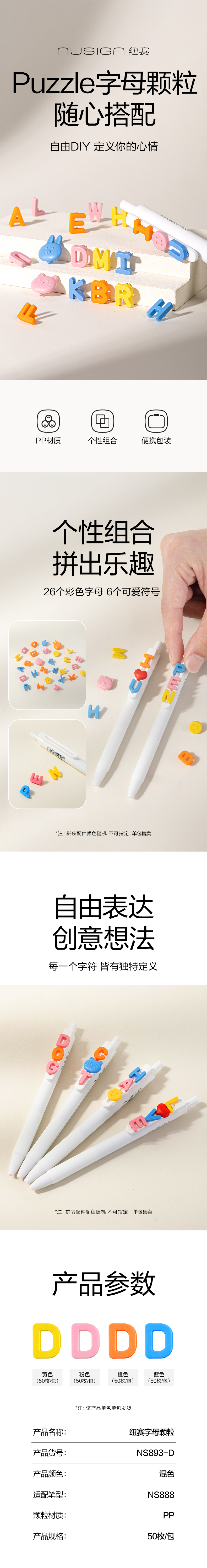 纽赛NS893-D字母配件补充装(混)(50颗/袋)