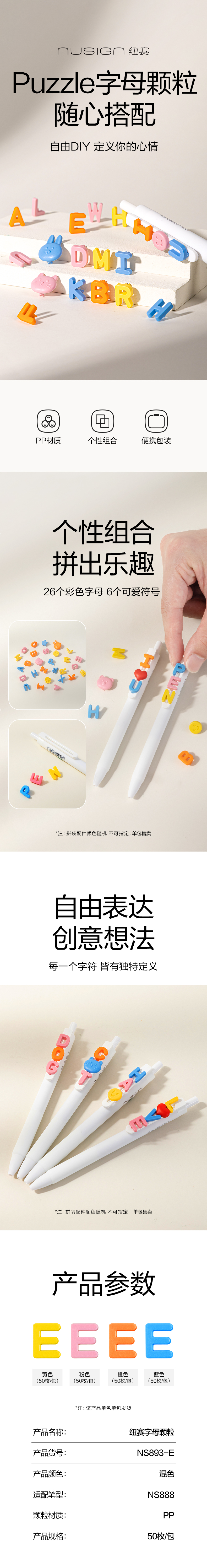 纽赛NS893-E字母配件补充装(混)(50颗/袋)