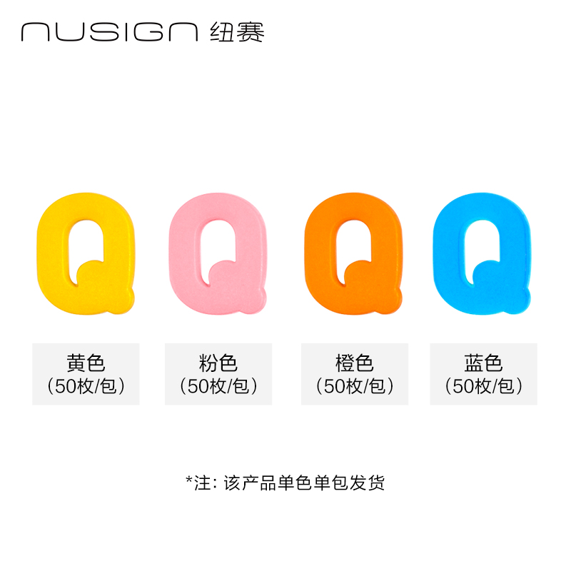 纽赛NS893-Q字母配件补充装(混)(50颗/袋)