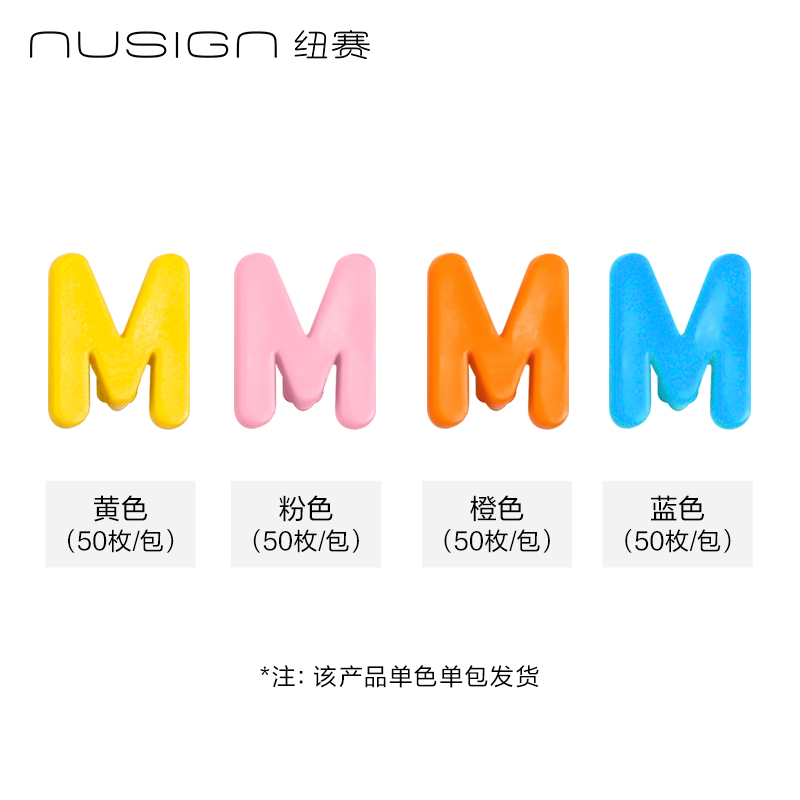 纽赛NS893-M字母配件补充装(混)(50颗/袋)