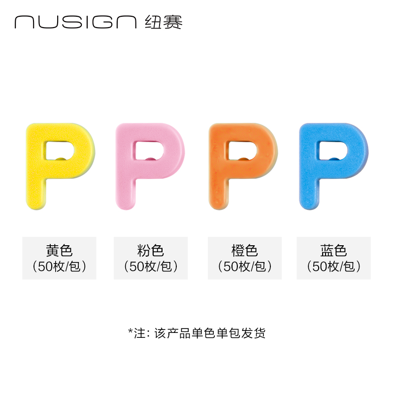 纽赛NS893-P字母配件补充装(混)(50颗/袋)