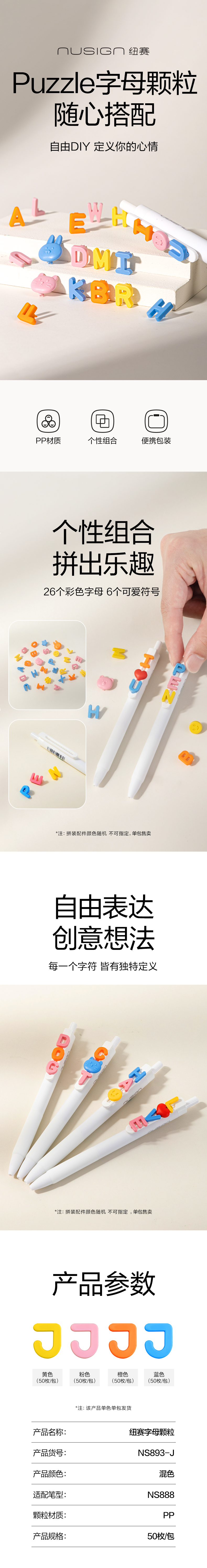 纽赛NS893-J字母配件补充装(混)(50颗/袋)