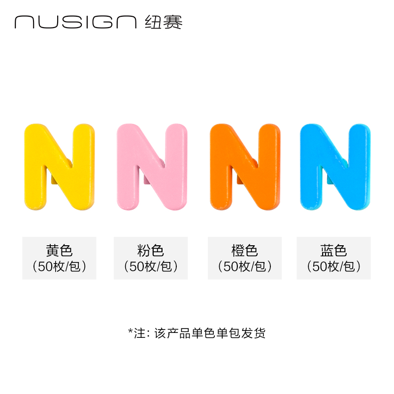 纽赛NS893-N字母配件补充装(混)(50颗/袋)