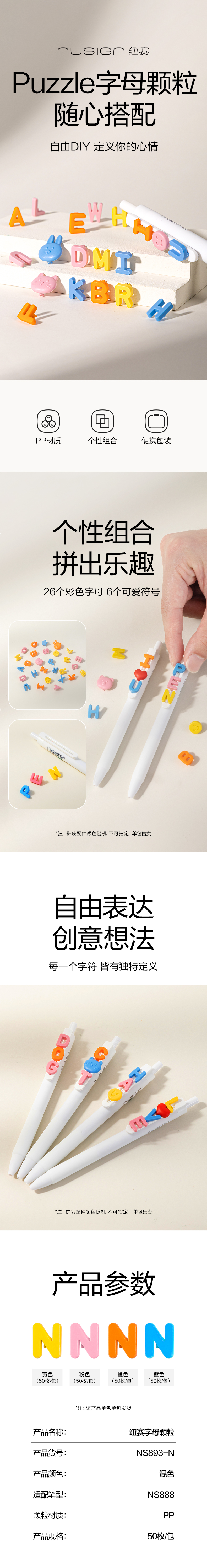 纽赛NS893-N字母配件补充装(混)(50颗/袋)