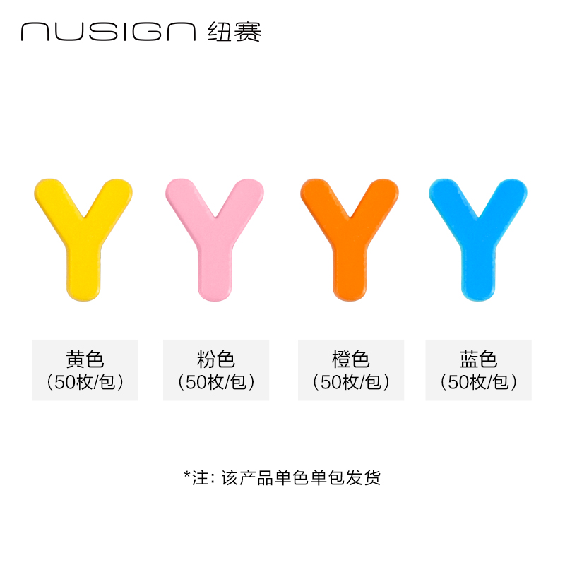 纽赛NS893-Y字母配件补充装(混)(50颗/袋)