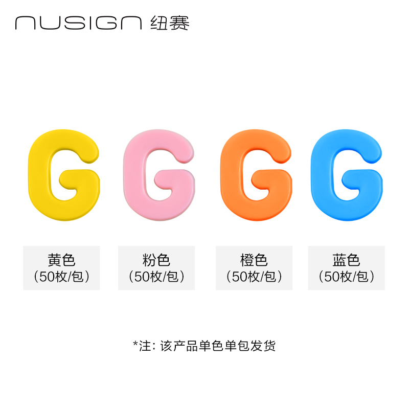 纽赛NS893-G字母配件补充装(混)(50颗/袋)