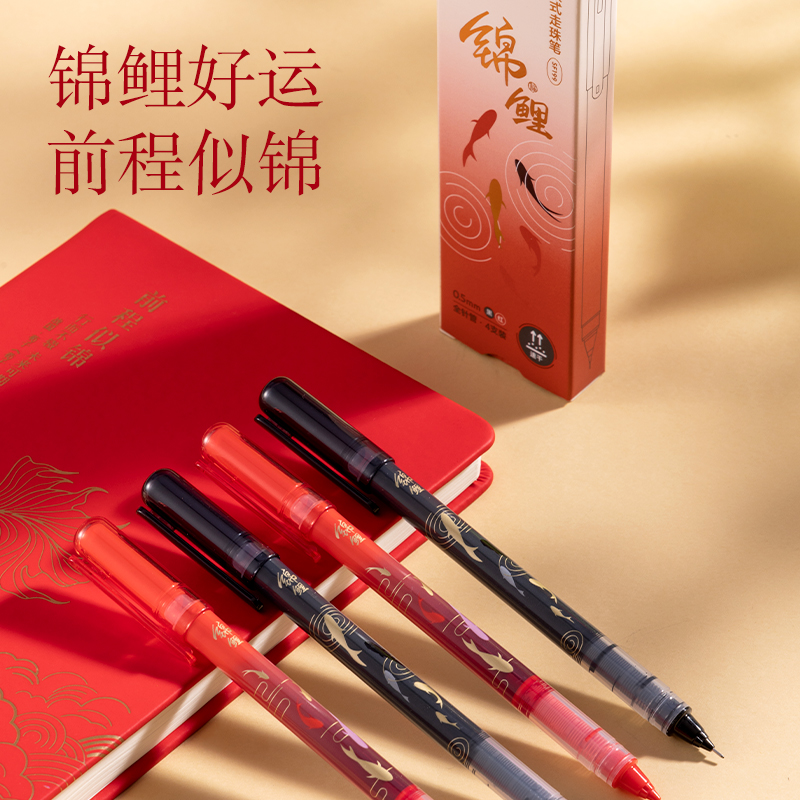 纵横SF199锦鲤系列直液式走珠笔0.5mm全针管(混)(盒/4支)