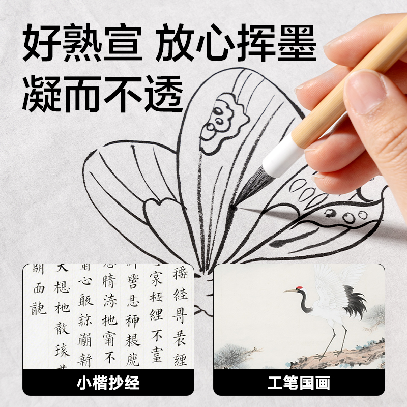 纵横HW437-A书画纸四尺对开半生熟(白)(100张/袋)