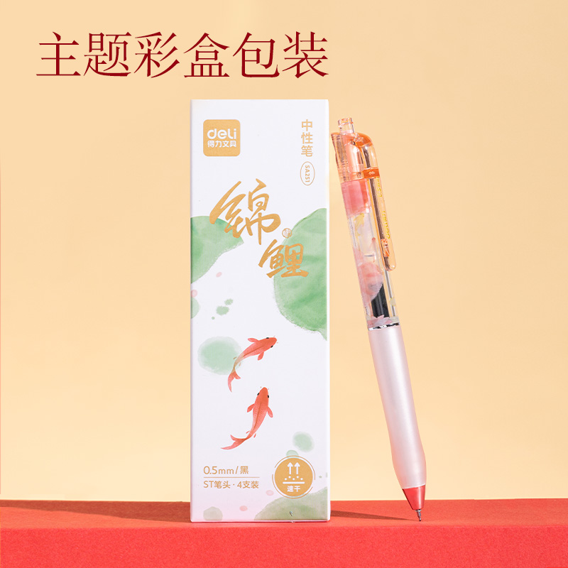 纵横SA251锦鲤速干按动中性笔套装0.5mmST笔头(黑)(4支/盒)