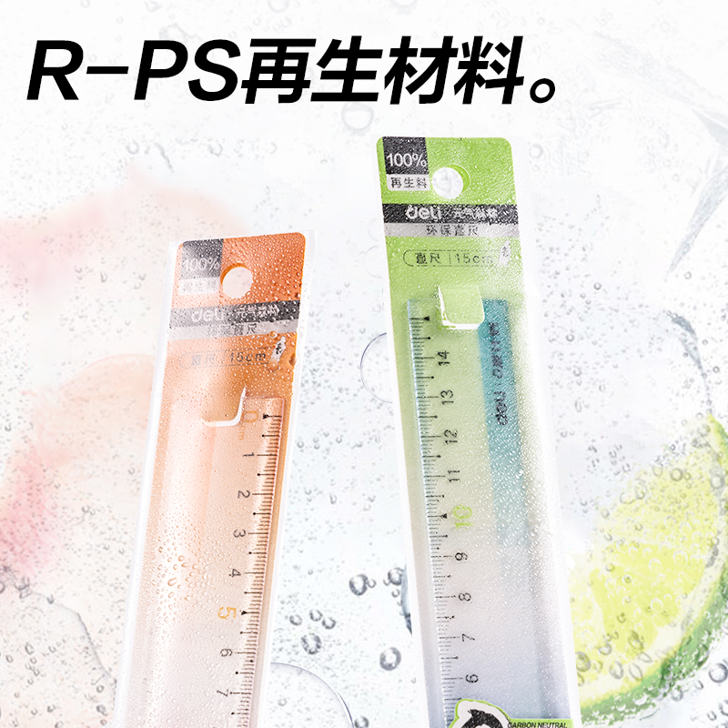 纵横XL111环保直尺15cm(混)(把)