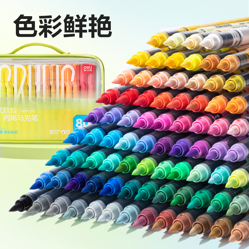 纵横HM366-80布袋装圆杆直液式软绘丙烯马克笔(混)(80色/袋)